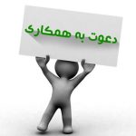 دعوت بهمکاری بازاریاب حرفه ای تبلیغات اینترنتی در استانبول